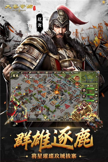 秦时霸业百度版截图