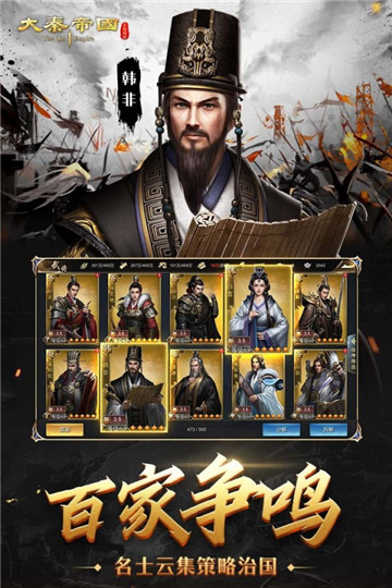 秦时霸业百度版截图