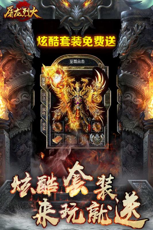屠龙烈火红包版截图