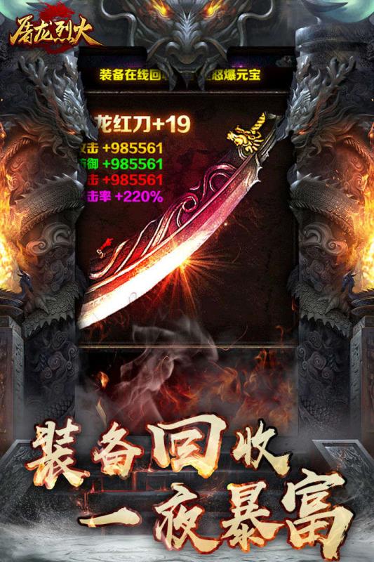 屠龙烈火红包版截图