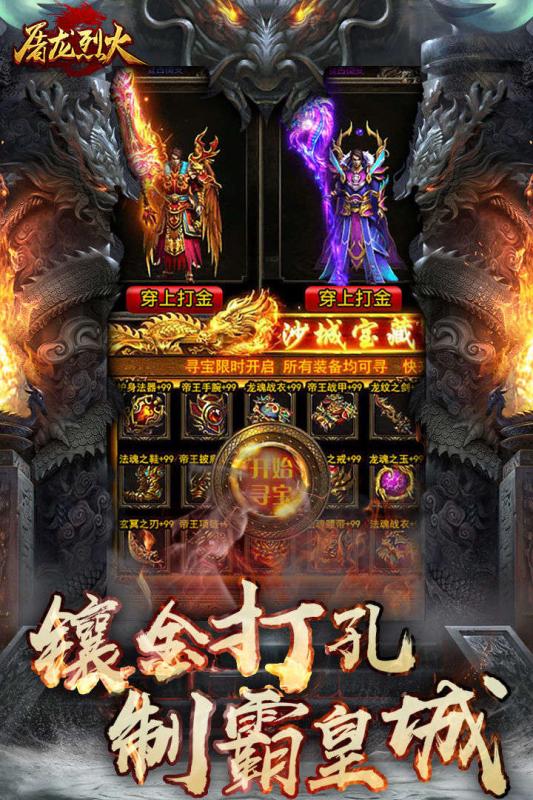 屠龙烈火红包版截图