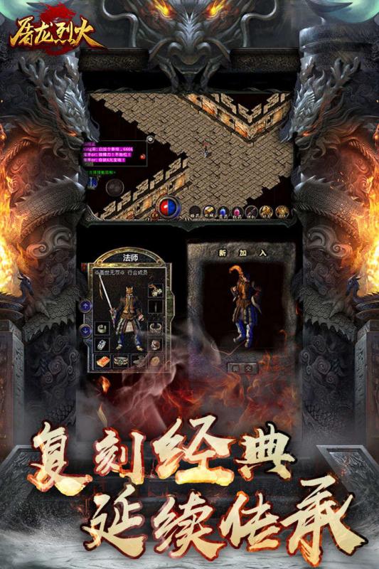 屠龙烈火红包版截图