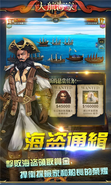 航海霸业游戏新版截图