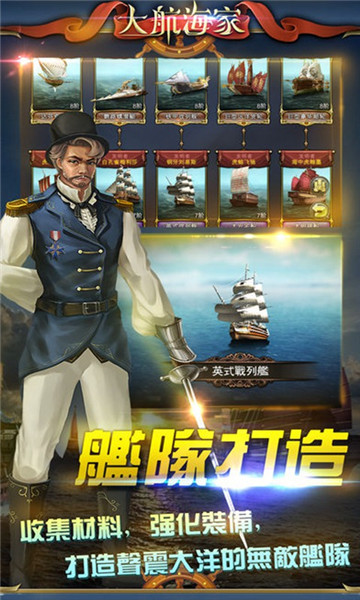 航海霸业游戏新版截图