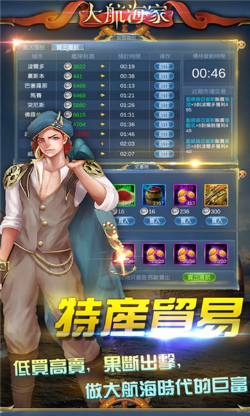航海霸业游戏新版截图