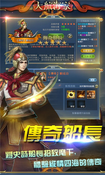 航海霸业游戏新版截图
