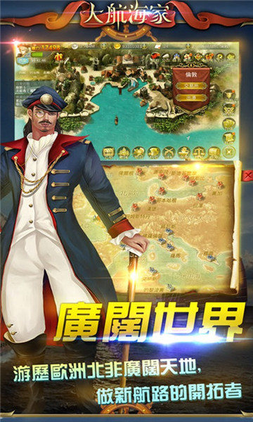 航海霸业游戏新版截图