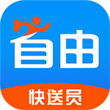 自由快送员
