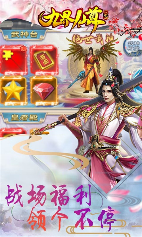 九界仙尊手游截图