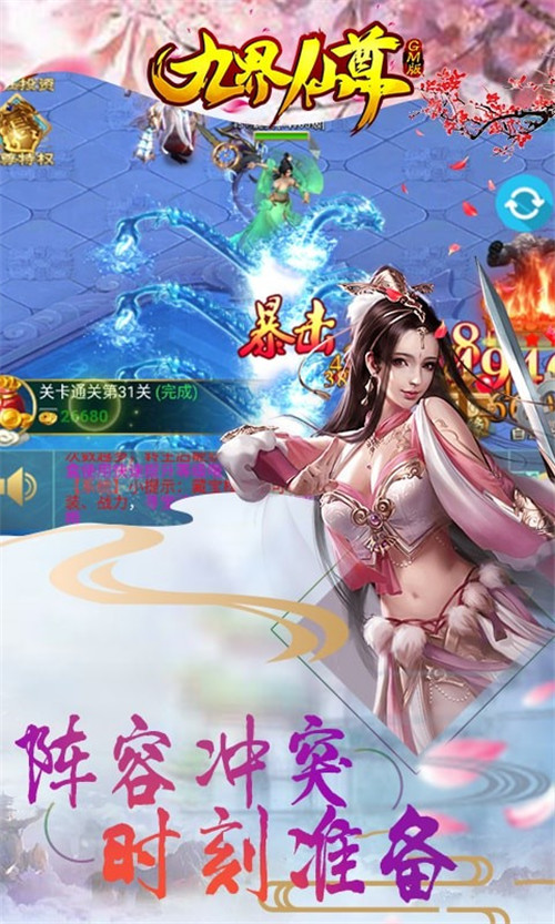 九界仙尊手游截图
