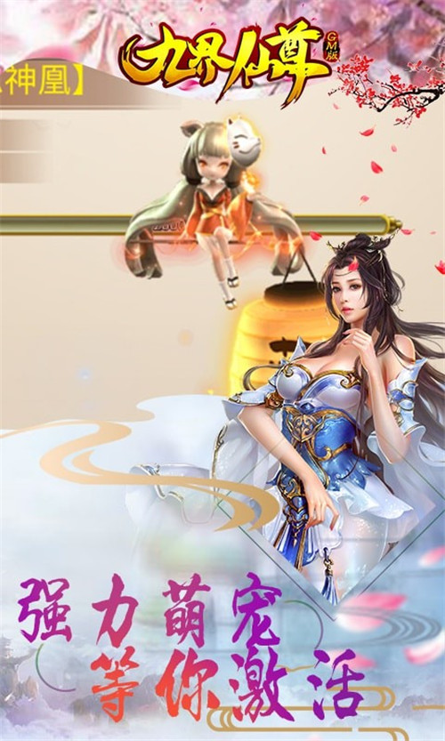 九界仙尊手游截图