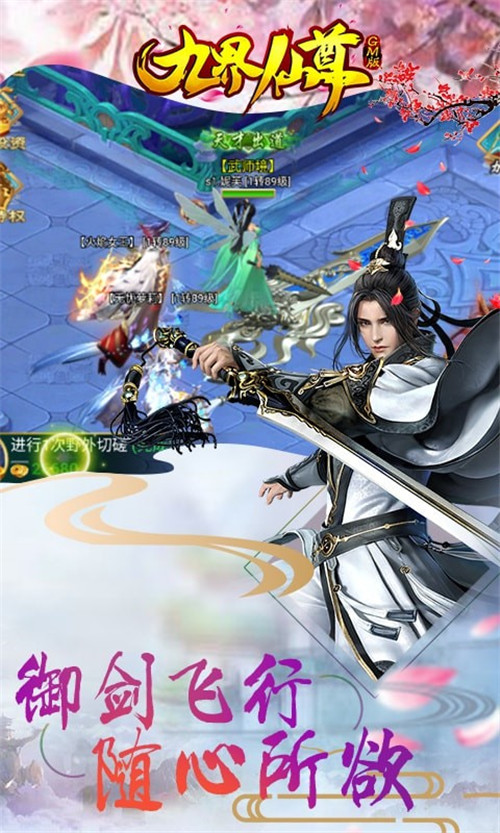 九界仙尊手游截图