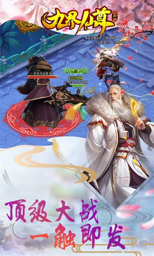 九界仙尊手游截图