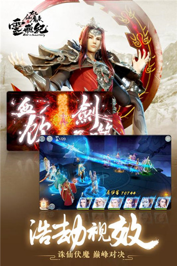 太乙仙魔录手游新版截图