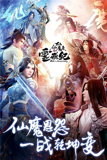 太乙仙魔录手游新版截图