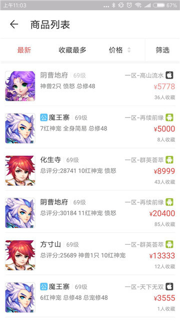 梦幻西游游戏截图