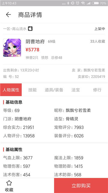 梦幻西游游戏截图