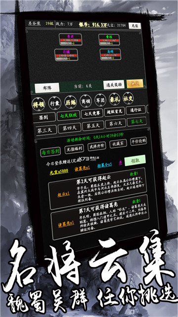 天下策文字版截图