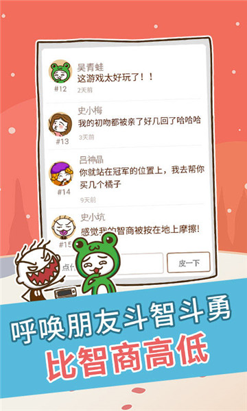 史上最坑爹的游戏新春版截图