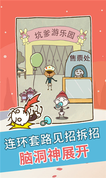 史上最坑爹的游戏新春版截图