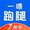 一喂跑腿