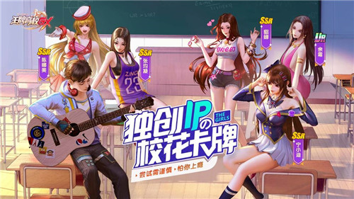 王牌高校GX截图