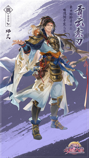 三国志幻想大陆钟会邓艾