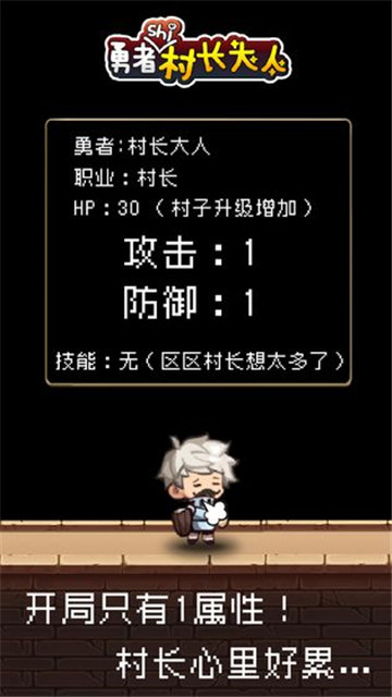 勇士是村长大人截图