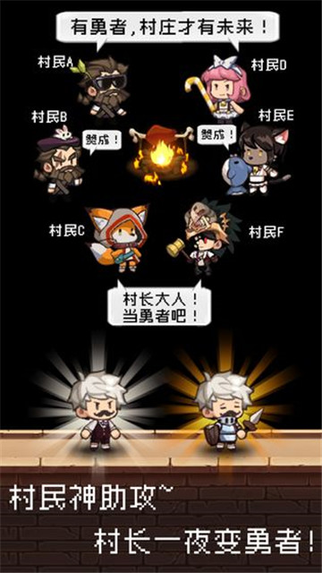 勇士是村长大人截图