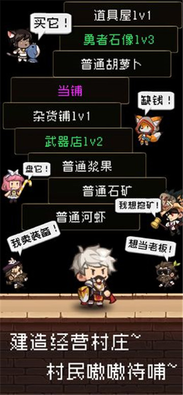 勇士是村长大人截图