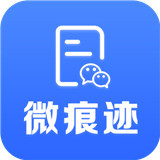 微痕迹