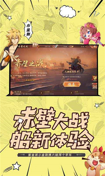 少年三国志2元宝服截图