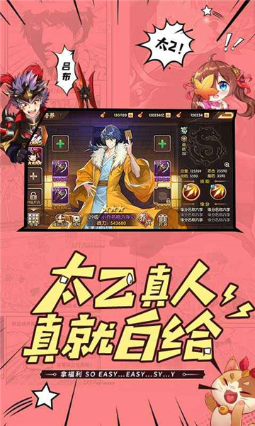 少年三国志2元宝服截图