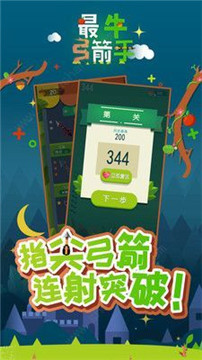 最牛弓箭手红包版截图