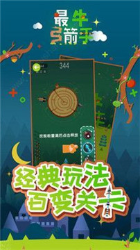 最牛弓箭手红包版截图