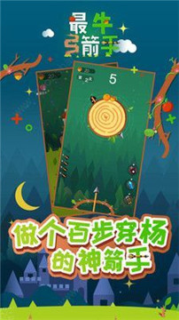 最牛弓箭手红包版截图