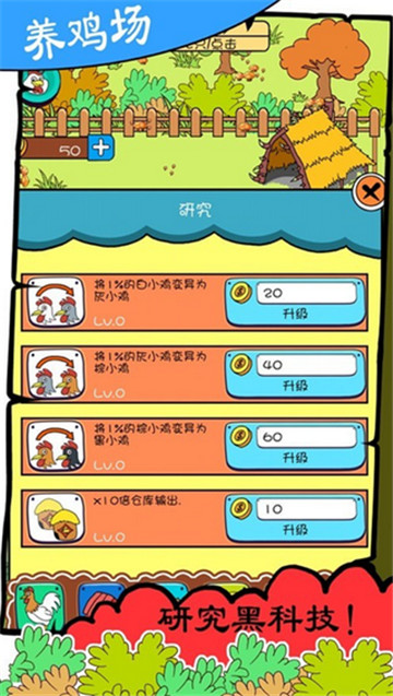 奇葩养鸡场游戏新版截图