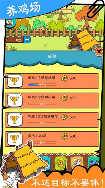 奇葩养鸡场游戏新版截图