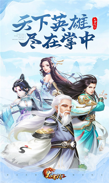 大掌门2百度版截图