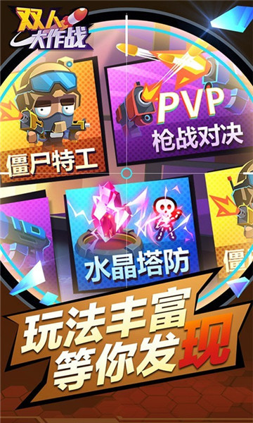 双人大作战截图
