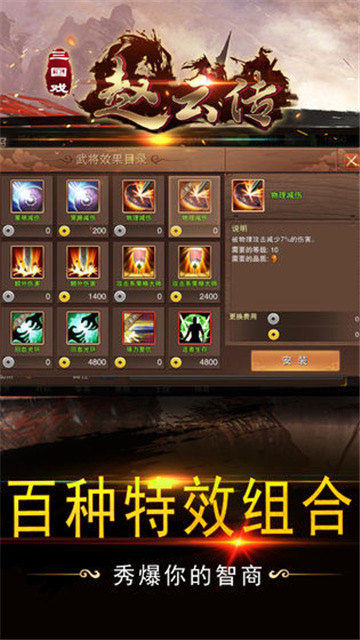 三国戏赵云传游戏截图