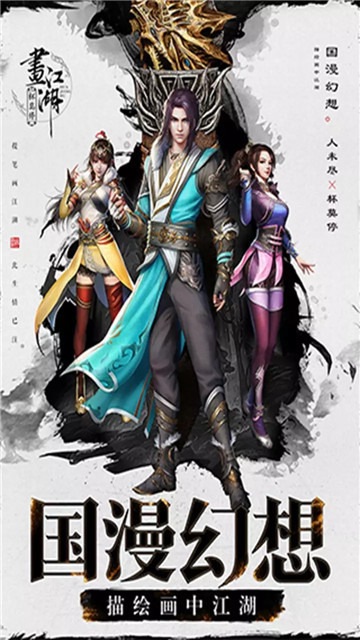 画江湖之杯莫停手游截图