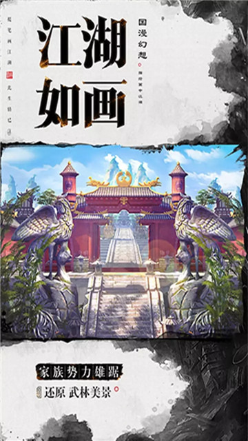 画江湖之杯莫停手游截图