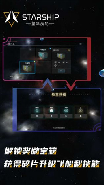 星际崛起截图
