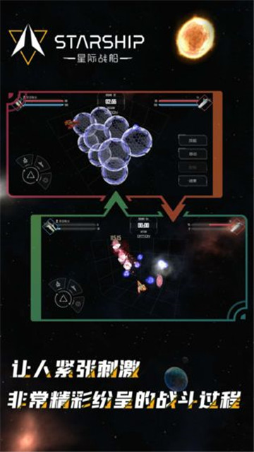 星际崛起截图
