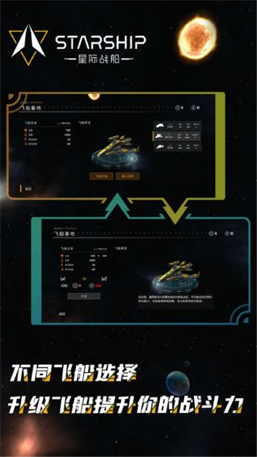 星际崛起截图
