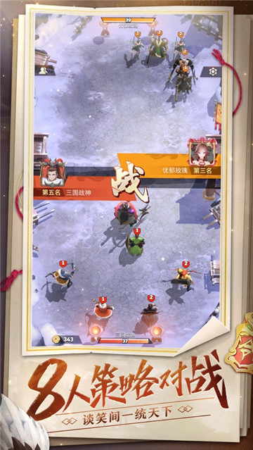战三国八阵奇谋截图