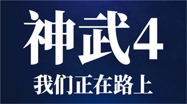 神武4手游硬糖少女截图
