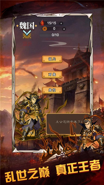 统帅三国游戏截图
