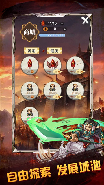 统帅三国游戏截图